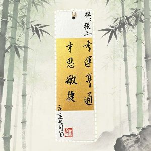 D15A Master Calligraphy Blessing (Single Sheet)
