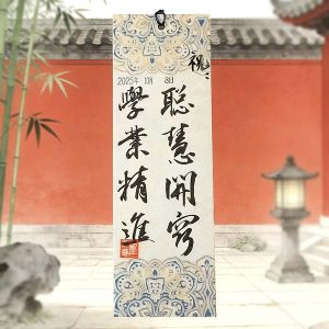D15AA Calligraphy Blessing (Single Sheet)